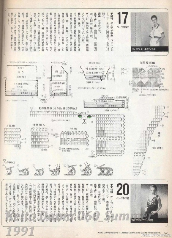 Раритетное издание = Летние модели от Keito Dama 1991-060