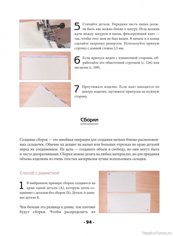 Швейная машина станет вашим лучшим другом! = Часть 2