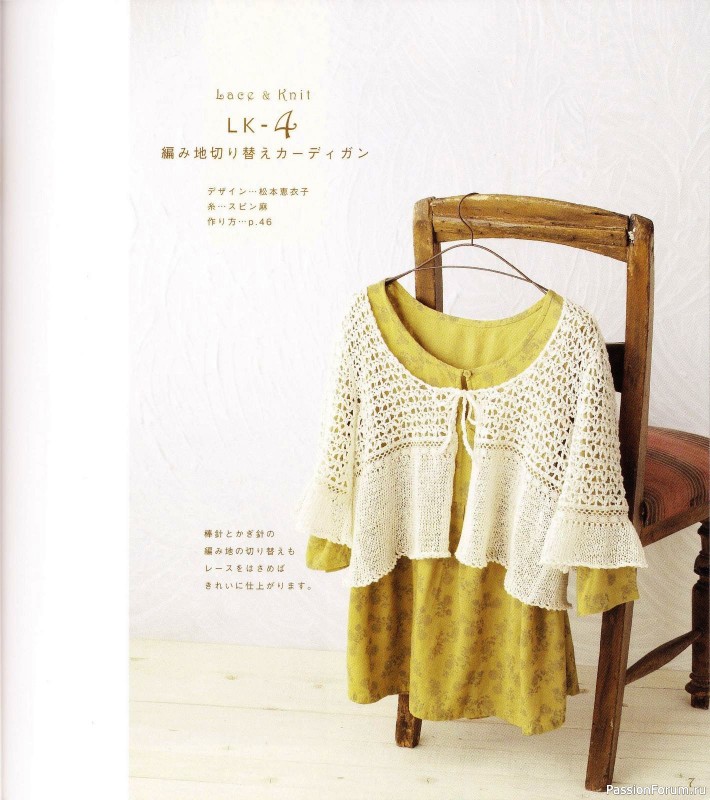 Вязаные проекты с текстильным кружевом = Hamanaka 2010 Lace&Knit kr