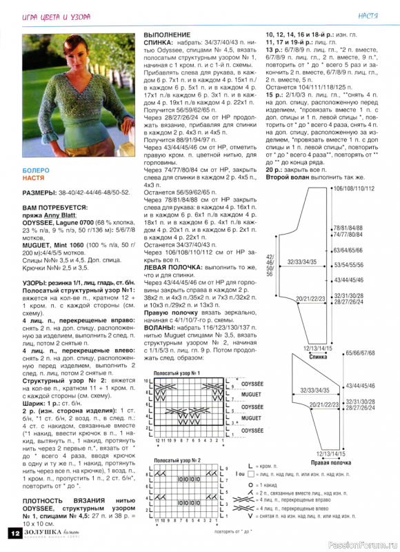 Летние модели от ... Золушка вяжет 289-2010-03-04