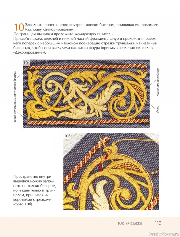 Светская и церковная вышивка золотом = Часть 2