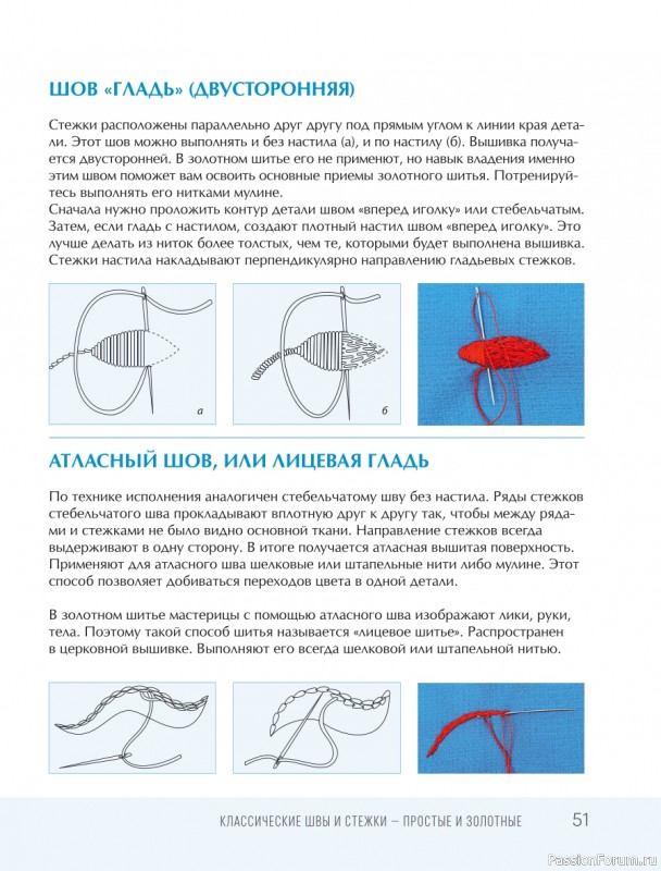 Светская и церковная вышивка золотом = Часть 1