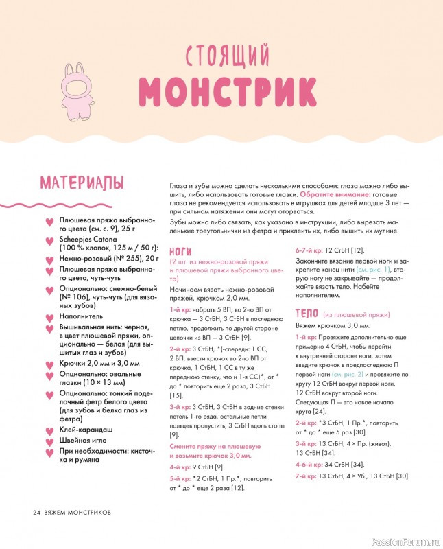 Вязаные проекты = Всё для Лабубу - вяжем крючком и одеваем