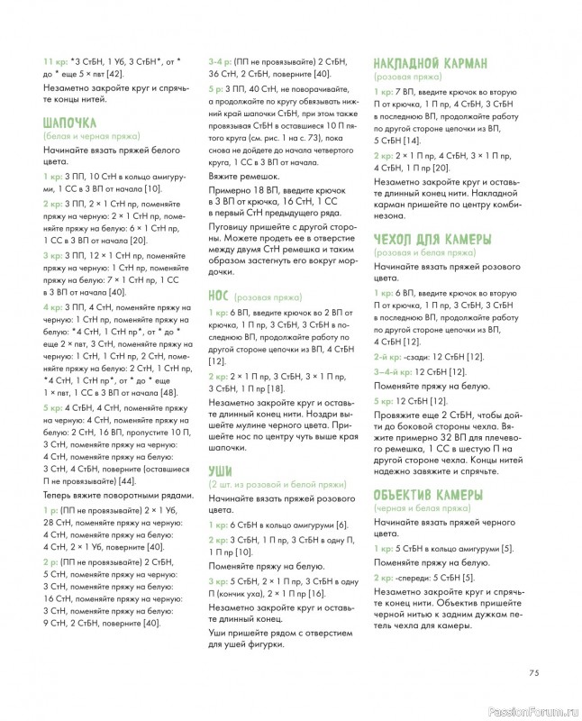 Вязаные проекты = Всё для Лабубу - вяжем крючком и одеваем