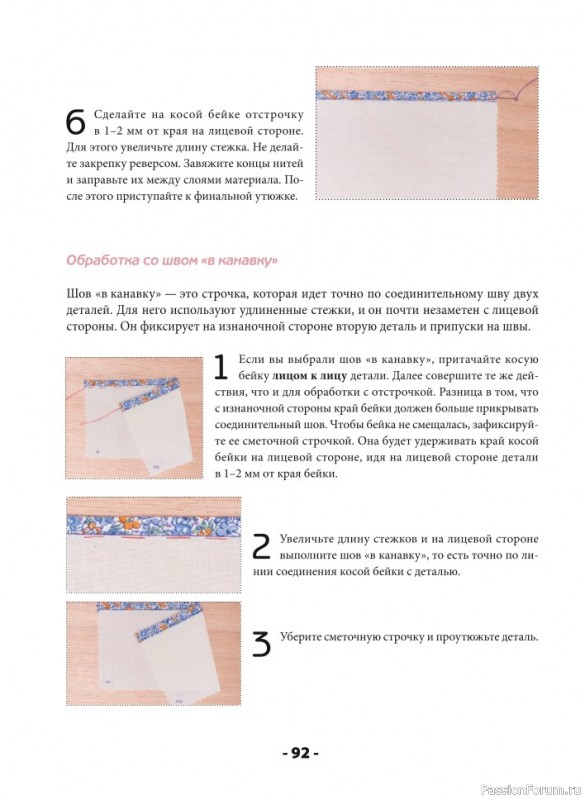 Швейная машина станет вашим лучшим другом! = Часть 2