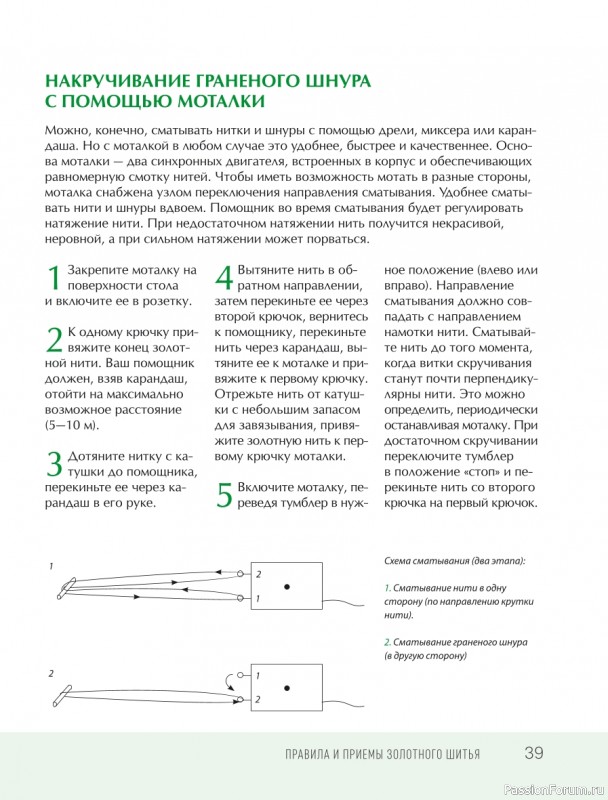 Светская и церковная вышивка золотом = Часть 1