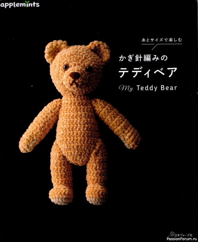 Вязаные игрушки от ... Asahi Original - My Teddy Bears - 2022