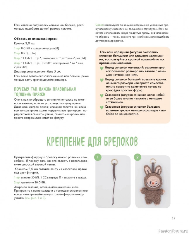 Вязаные проекты = Всё для Лабубу - вяжем крючком и одеваем
