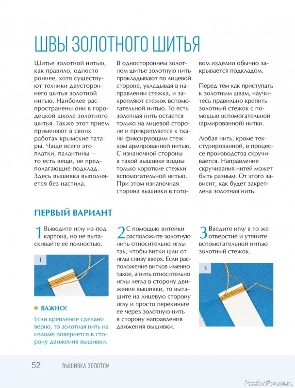 Светская и церковная вышивка золотом = Часть 1