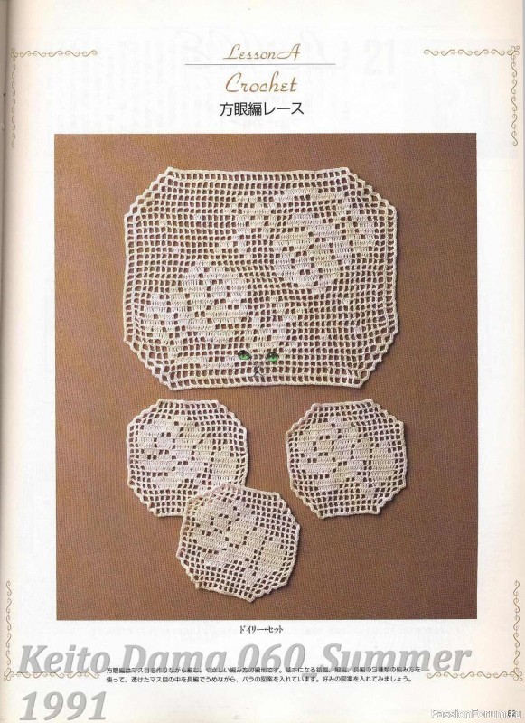 Раритетное издание = Летние модели от Keito Dama 1991-060