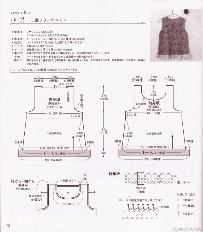 Вязаные проекты с текстильным кружевом = Hamanaka 2010 Lace&Knit kr