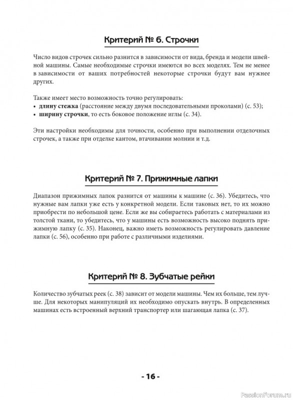 Швейная машина станет вашим лучшим другом! = Часть 1