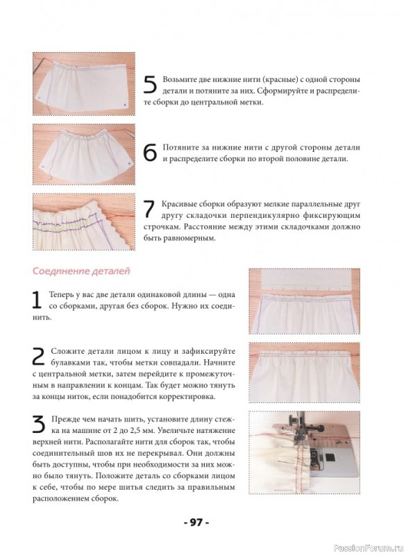 Швейная машина станет вашим лучшим другом! = Часть 2