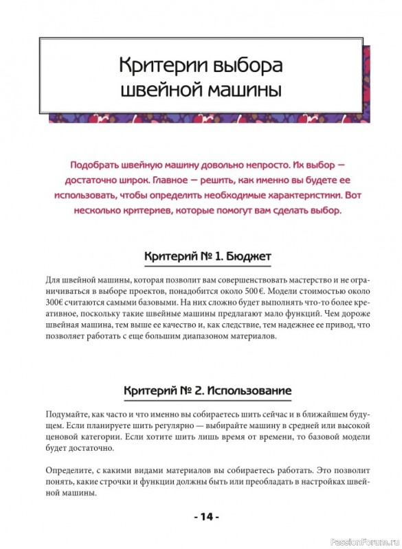 Швейная машина станет вашим лучшим другом! = Часть 1