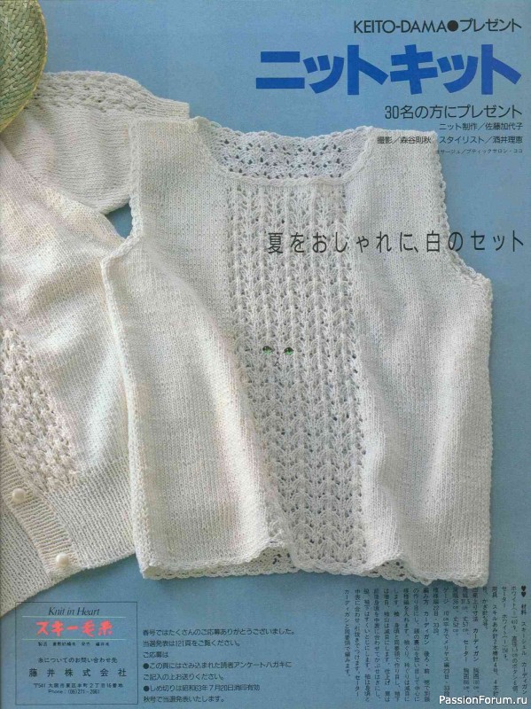 Раритетное издание = Keito Dama 1988-045 ( модели с ирландским кружевом )
