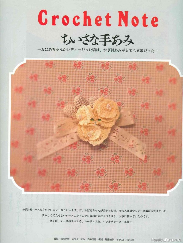 Раритетное издание = Keito Dama 1988-045 ( модели с ирландским кружевом )