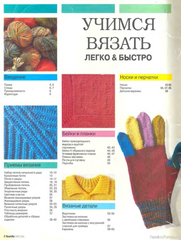 Раритетное издание 1995 года = Учимся вязать легко и быстро