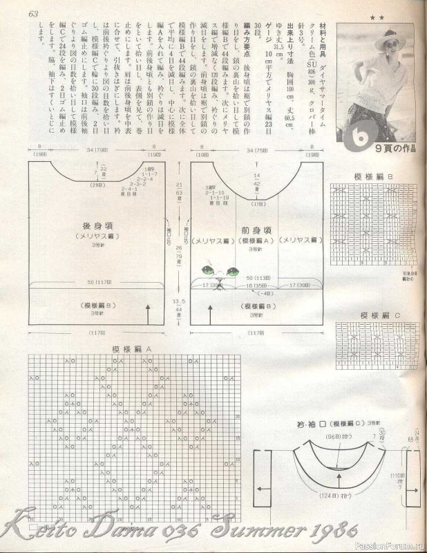 Раритетное издание = Keito Dama 1986-036 " Я люблю лето "
