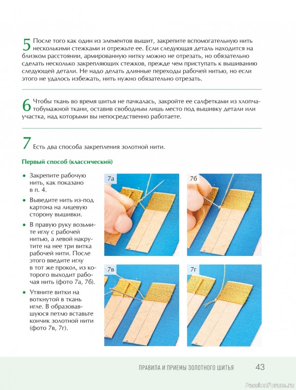 Светская и церковная вышивка золотом = Часть 1