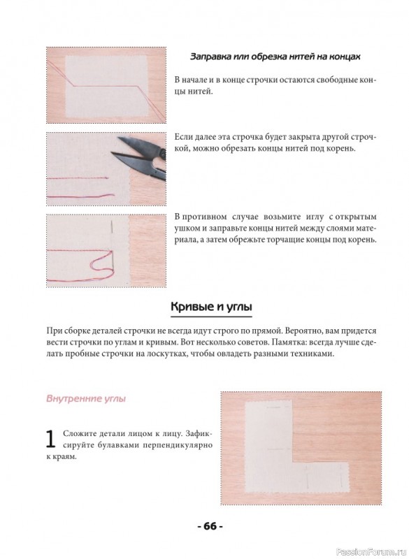 Швейная машина станет вашим лучшим другом! = Часть 1