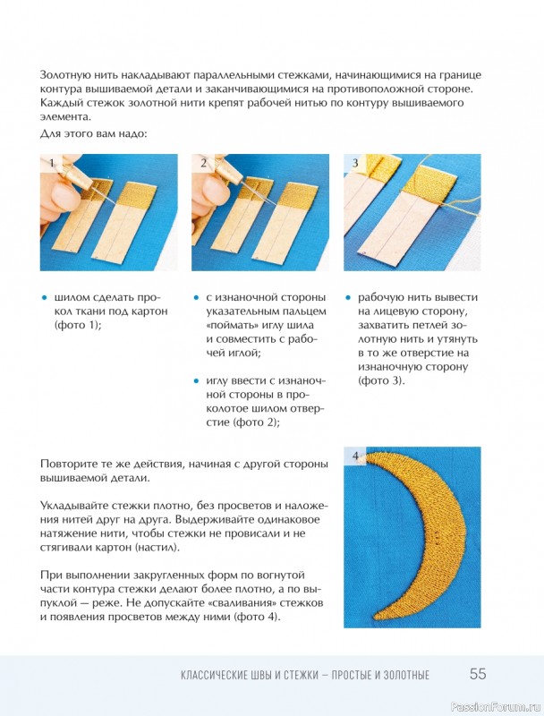 Светская и церковная вышивка золотом = Часть 1