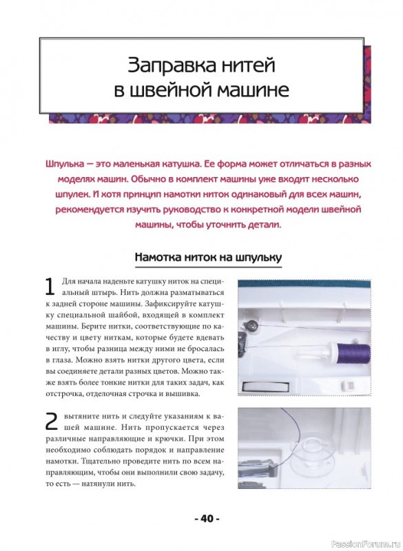 Швейная машина станет вашим лучшим другом! = Часть 1