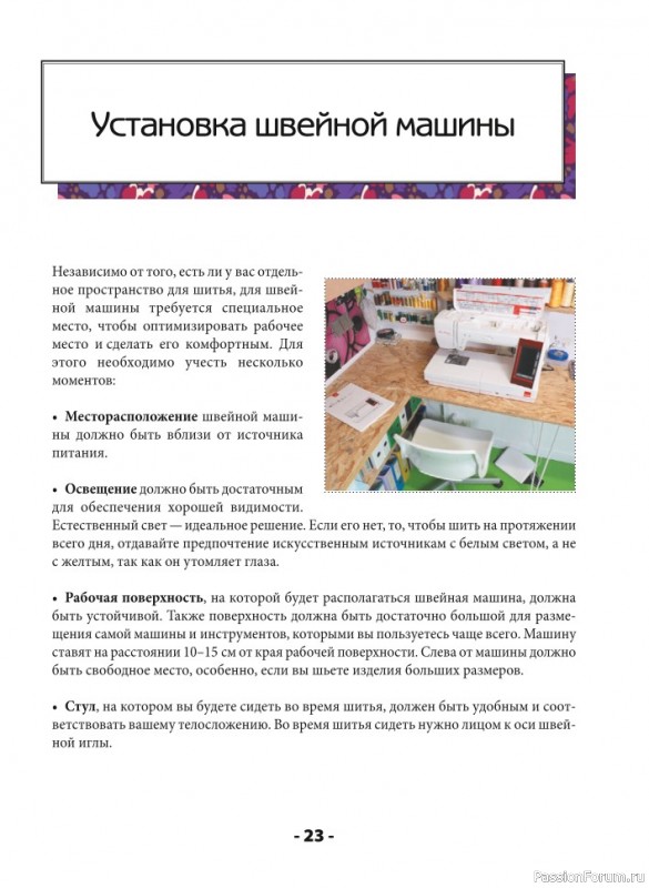 Швейная машина станет вашим лучшим другом! = Часть 1