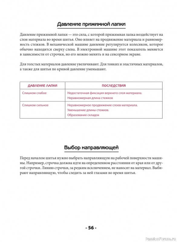 Швейная машина станет вашим лучшим другом! = Часть 1