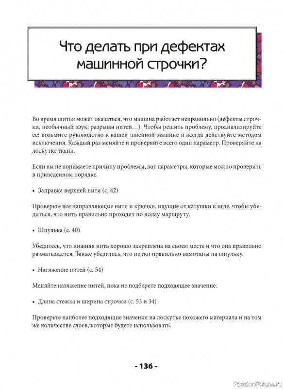 Швейная машина станет вашим лучшим другом! = Часть 2