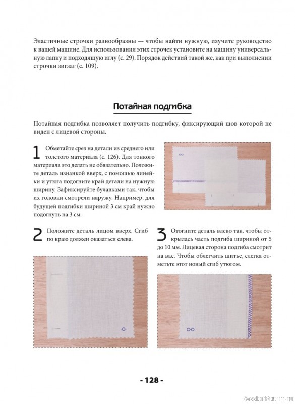Швейная машина станет вашим лучшим другом! = Часть 2