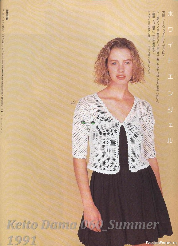 Раритетное издание = Летние модели от Keito Dama 1991-060