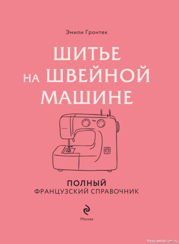 Швейная машина станет вашим лучшим другом! = Часть 2