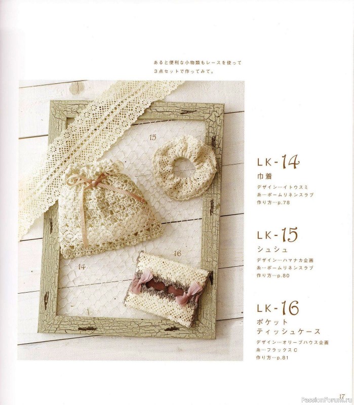 Вязаные проекты с текстильным кружевом = Hamanaka 2010 Lace&Knit kr