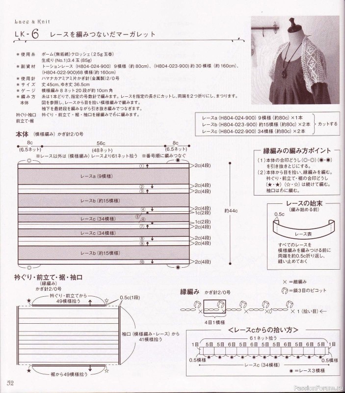 Вязаные проекты с текстильным кружевом = Hamanaka 2010 Lace&Knit kr
