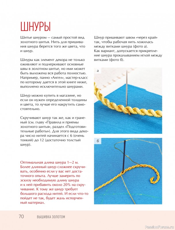 Светская и церковная вышивка золотом = Часть 1