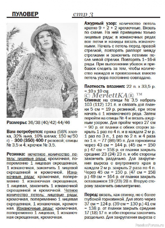 Шляпа, сумка, пуловер = вот вам и лето в АЖУРе