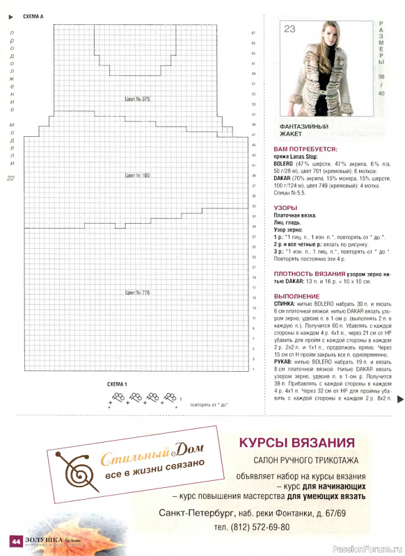 Раритетное издание = Золушkа вяжеt 297-2011-05