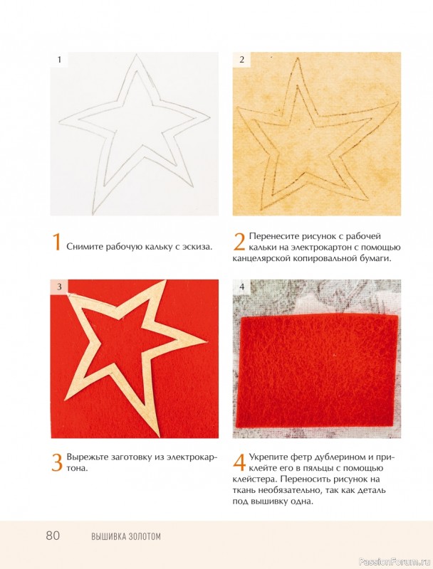 Светская и церковная вышивка золотом = Часть 2