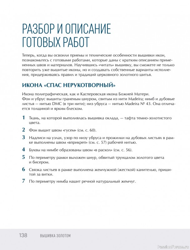 Светская и церковная вышивка золотом = Часть 2