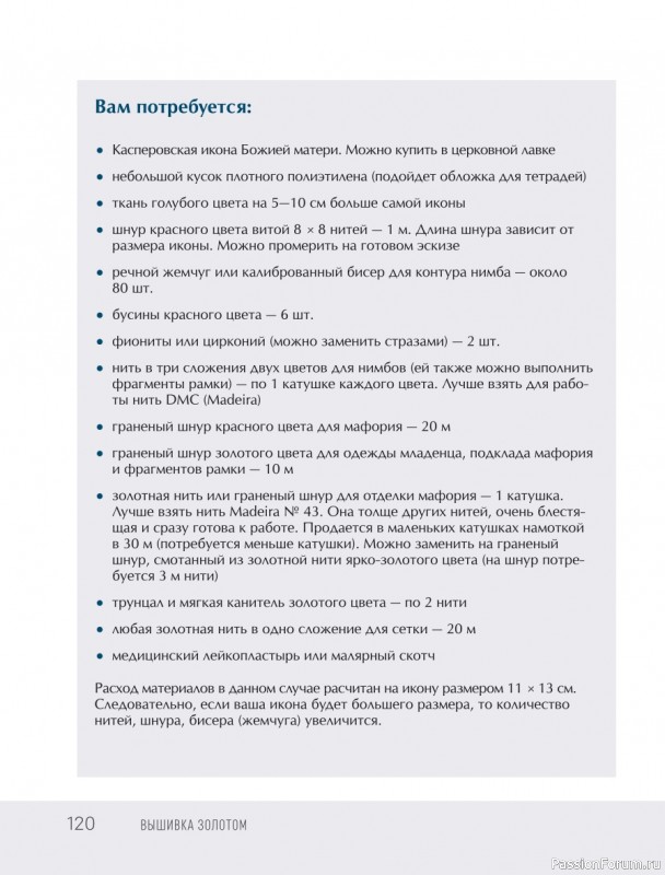 Светская и церковная вышивка золотом = Часть 2