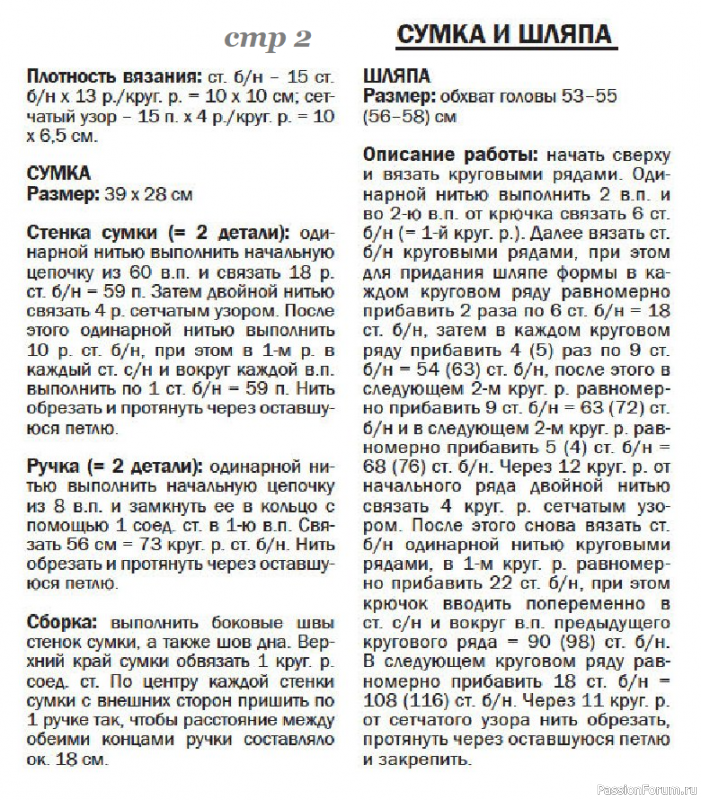 Шляпа, сумка, пуловер = вот вам и лето в АЖУРе