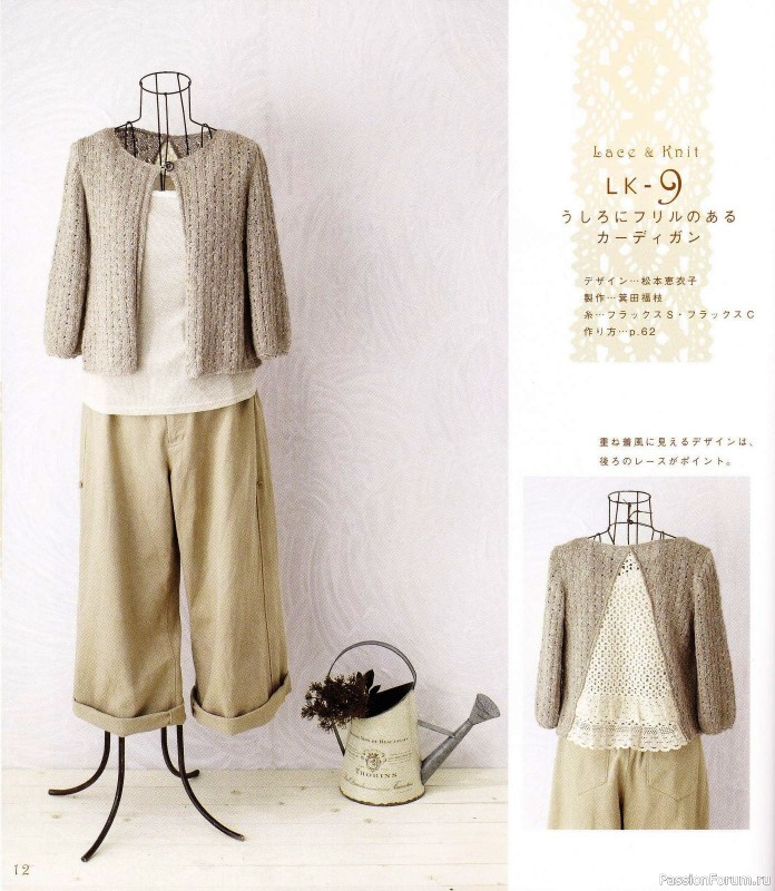 Вязаные проекты с текстильным кружевом = Hamanaka 2010 Lace&Knit kr