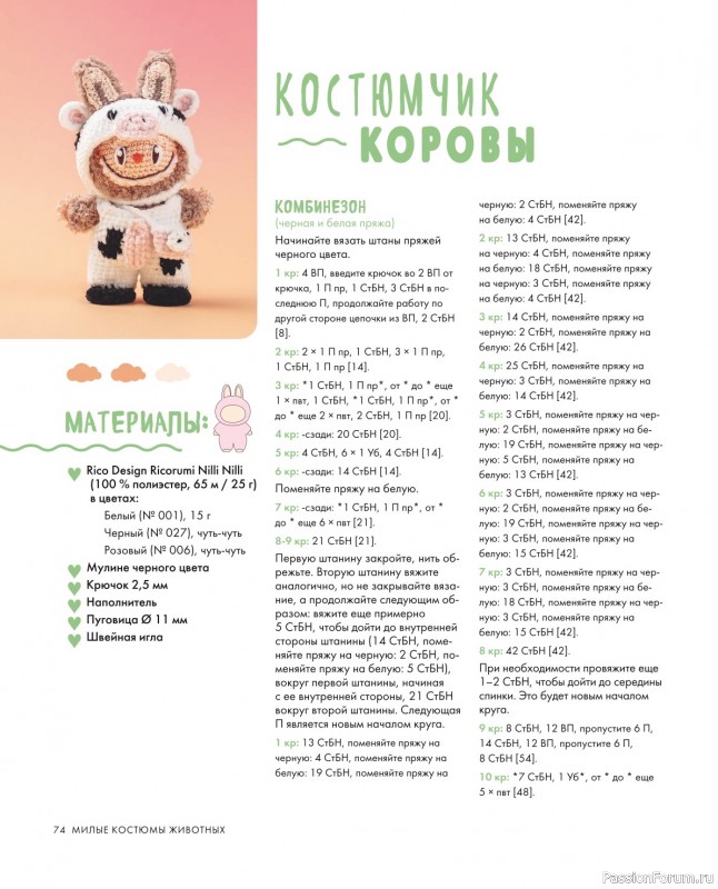 Вязаные проекты = Всё для Лабубу - вяжем крючком и одеваем