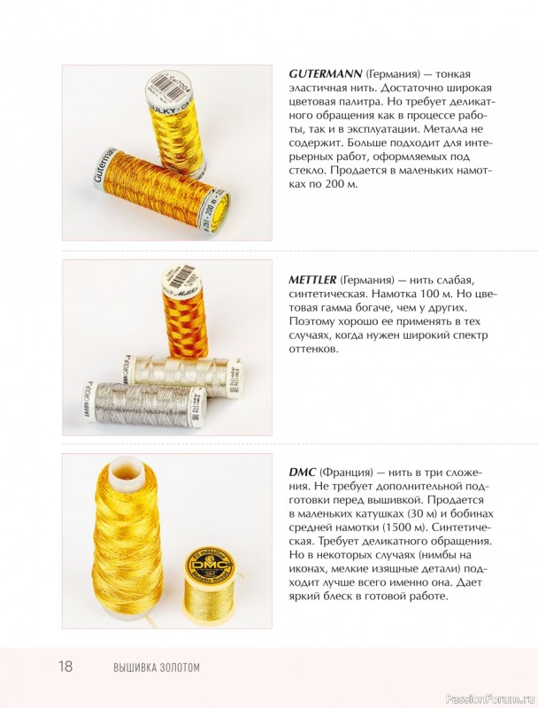 Светская и церковная вышивка золотом = Часть 1
