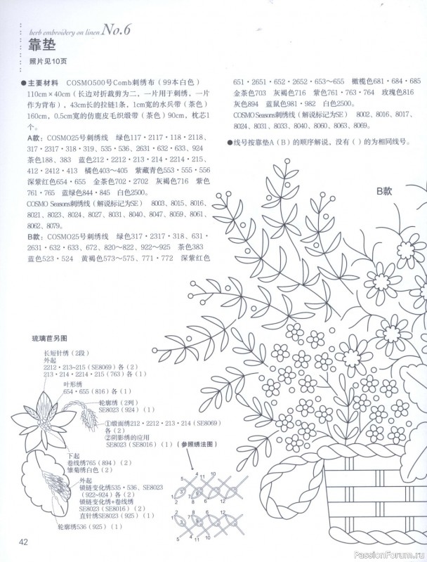 Вышивальные проекты = Herb Embroidery on Linen Vol 2 - 2013