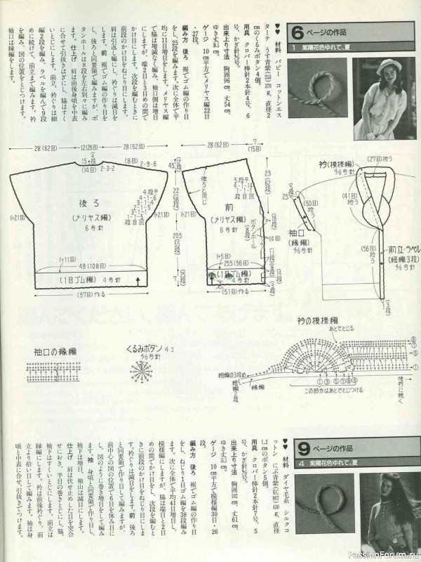 Раритетное издание = Keito Dama 1988-045 ( модели с ирландским кружевом )