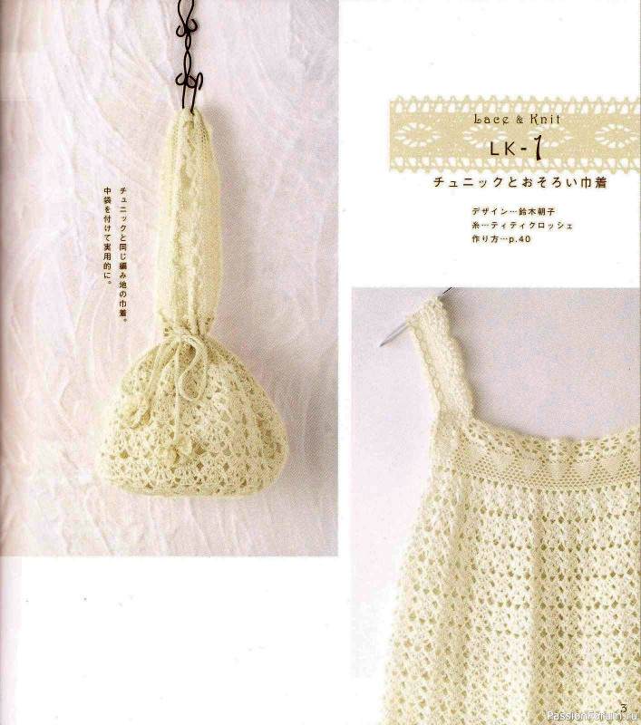 Вязаные проекты с текстильным кружевом = Hamanaka 2010 Lace&Knit kr