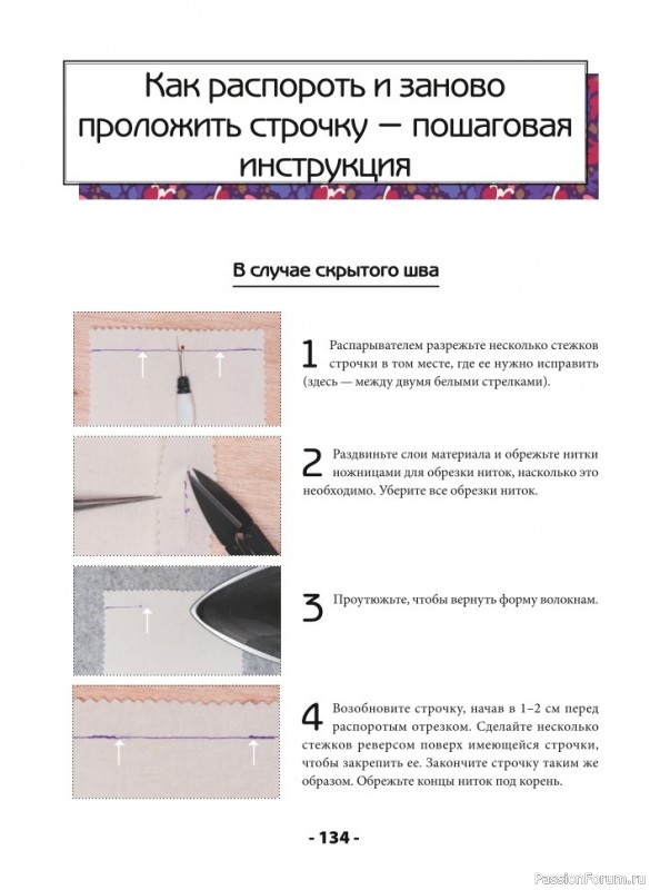Швейная машина станет вашим лучшим другом! = Часть 2