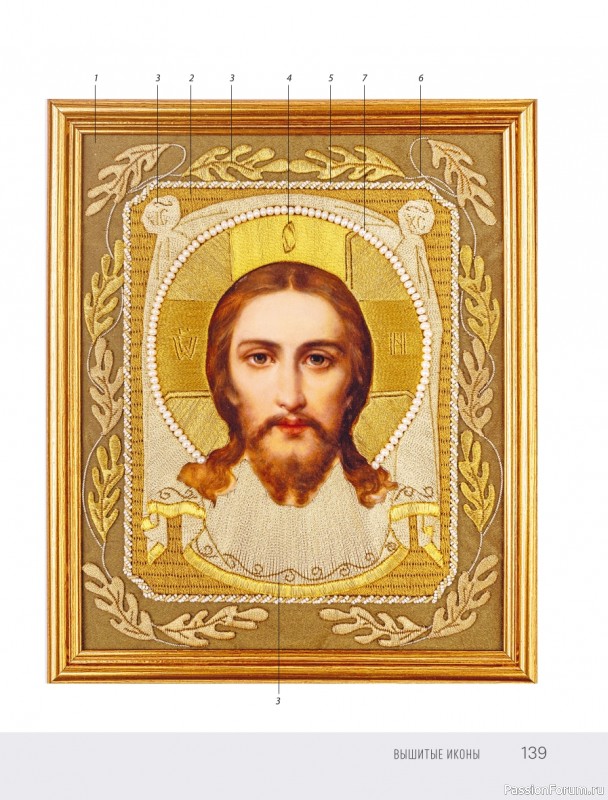 Светская и церковная вышивка золотом = Часть 2