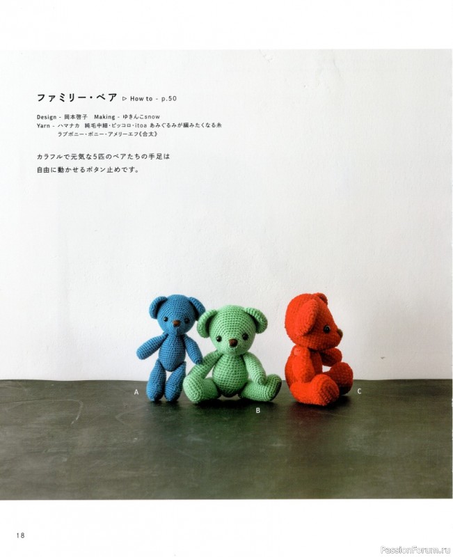 Вязаные игрушки от ... Asahi Original - My Teddy Bears - 2022